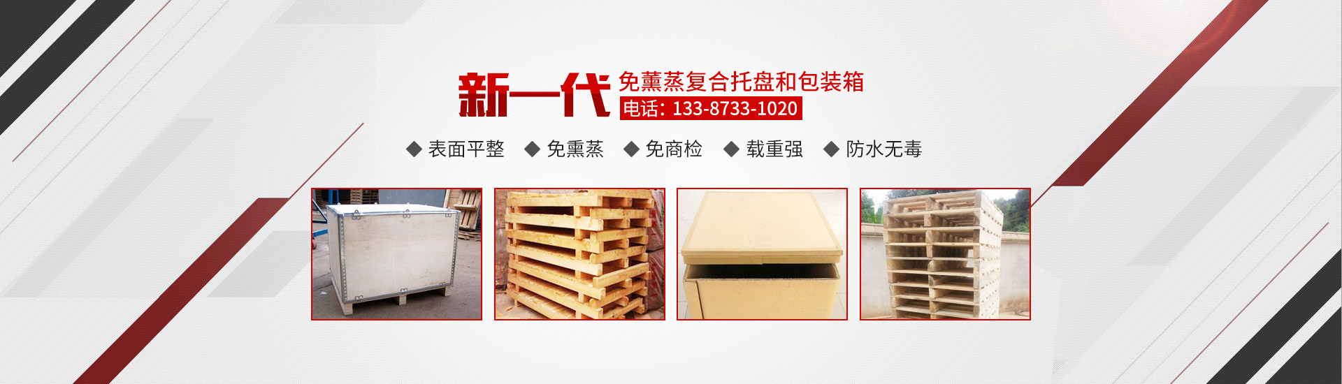 株洲鴻欣達包裝有限公司|湖南木制包裝|株洲木制包裝 株洲鴻欣達包裝有限公司|湖南木制包裝|株洲木制包裝